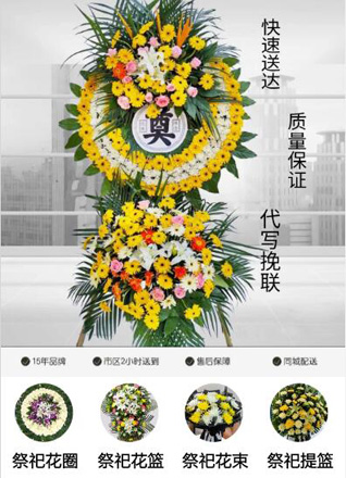 山西太原迎泽区郝庄镇小山岩村花圈代送